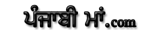 PunjabiMaa